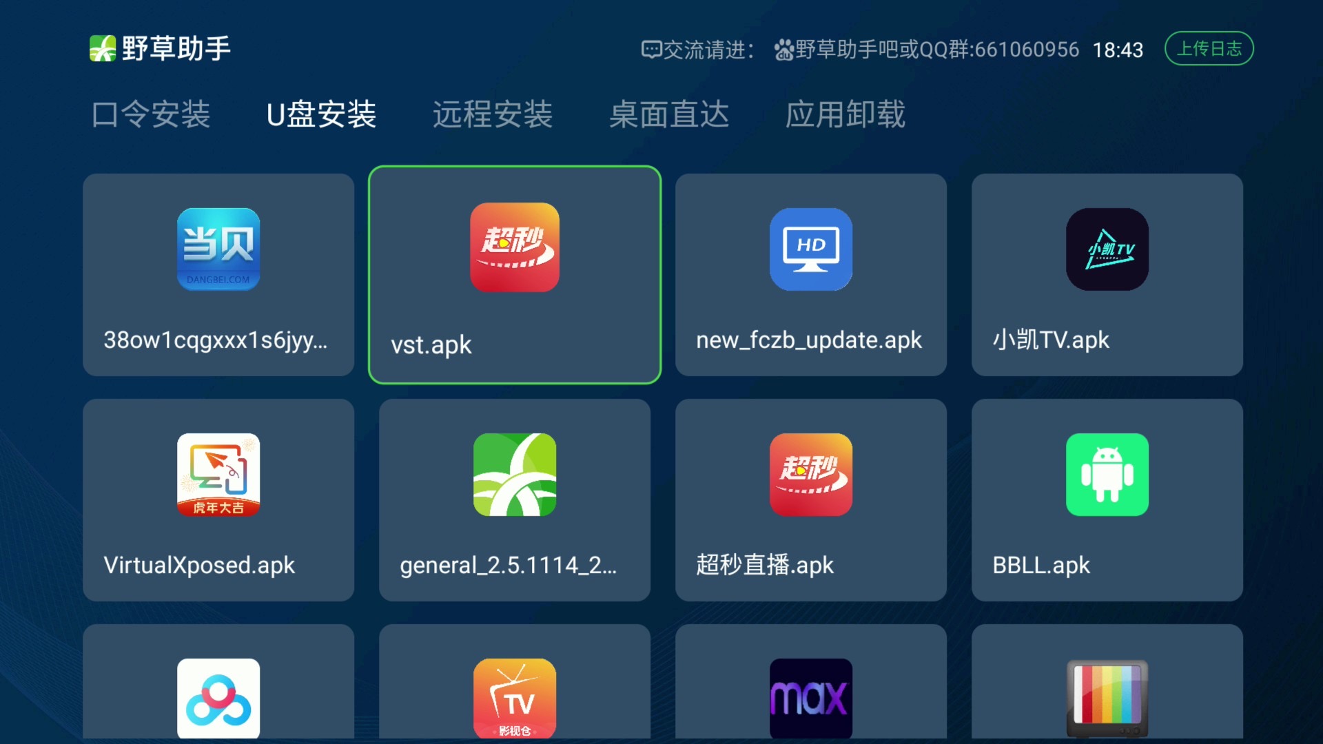 野草助手电视版apk下载最新版-野草助手APP最新版安装包下载v1.0.0